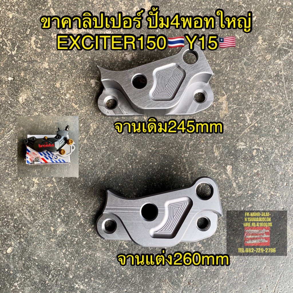 ขาคาลิปเปอร์ปั๊มเม้า-ปั๊มด้วงhp-4พอทใหญ่-exciter150-aerox155-จานเดิม-จานแต่ง