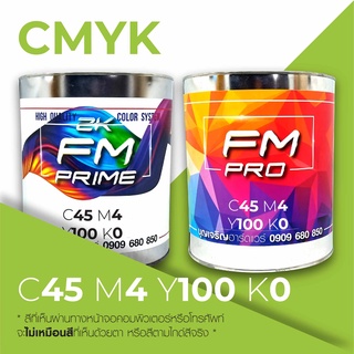 สีตามรหัส CMYK รหัส C:45, M:4, Y:100, K:0 (ราคาต่อลิตร)