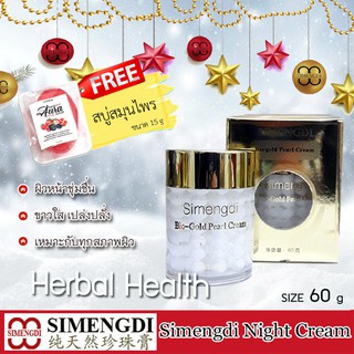 🔥 exp 03/25 ครีมไข่มุก Simengdi - Bio Gold Pearl Cream (Chinese Herbs)เเถม ฟรี สบู่สมุนไพร 15 g