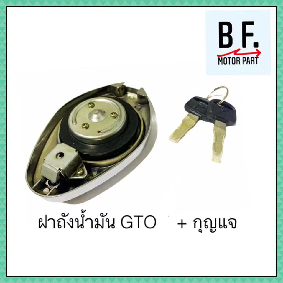 ฝาถังน้ำมันเบนซิน-พร้อมลูกกุญแจ-gto-กุญแจ-รุ่นเก่า-สีชุบ