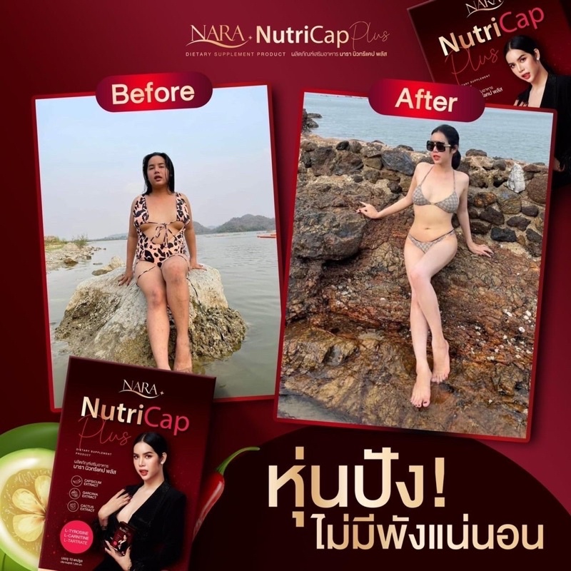 nara-nurticap-พร้อมส่งไม่ต้องรอ-ส่งฟรี-นารานิวทริแคป-ยาลดนารา-อาหารเสริมลดน้ำหนัก-ผอมแบบสุขภาพดี