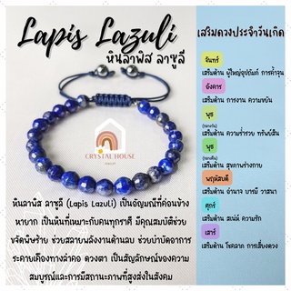 หินมงคล หินลาพิส ลาซูลี เจียรเหลี่ยม ร้อยข้อมือเชือก ปรับขนาด ขนาด 5.5 มิล สร้อยหินมงคล หินนำโชค กำไลหิน หินสีน้ำเงิน