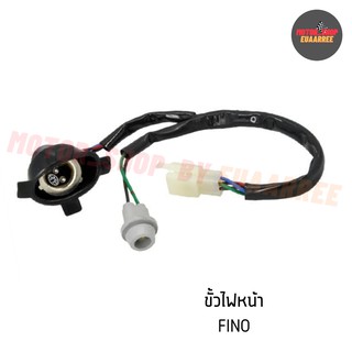 ขั้วไฟหน้า FINO ฟีโน่ (BIK-002210)