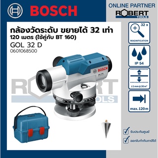 Bosch รุ่น GOL 32 D กล้องวัดระดับ ขยายได้ 32 เท่า 120 เมตร ( ใช้คู่กับ BT 160 ) (0601068500)