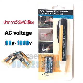 ปากกาวัดไฟ มีเสียงธรรมดา AC voltage 90v-1000v ปากกาวัดไฟ มีเสียง เครื่องตรวจจับแบบมีการเตือนเสียงและไฟฉาย LED