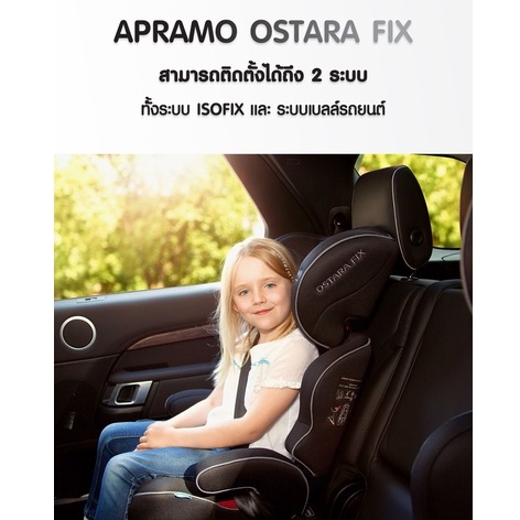 apramo-carseat-รุ่น-ostara-fix-คาร์ซีท-สำหรับเด็กโต-3-12-ปี-ติดตั้งระบบ-belt-isofix-คาร์ซีทเด็ก