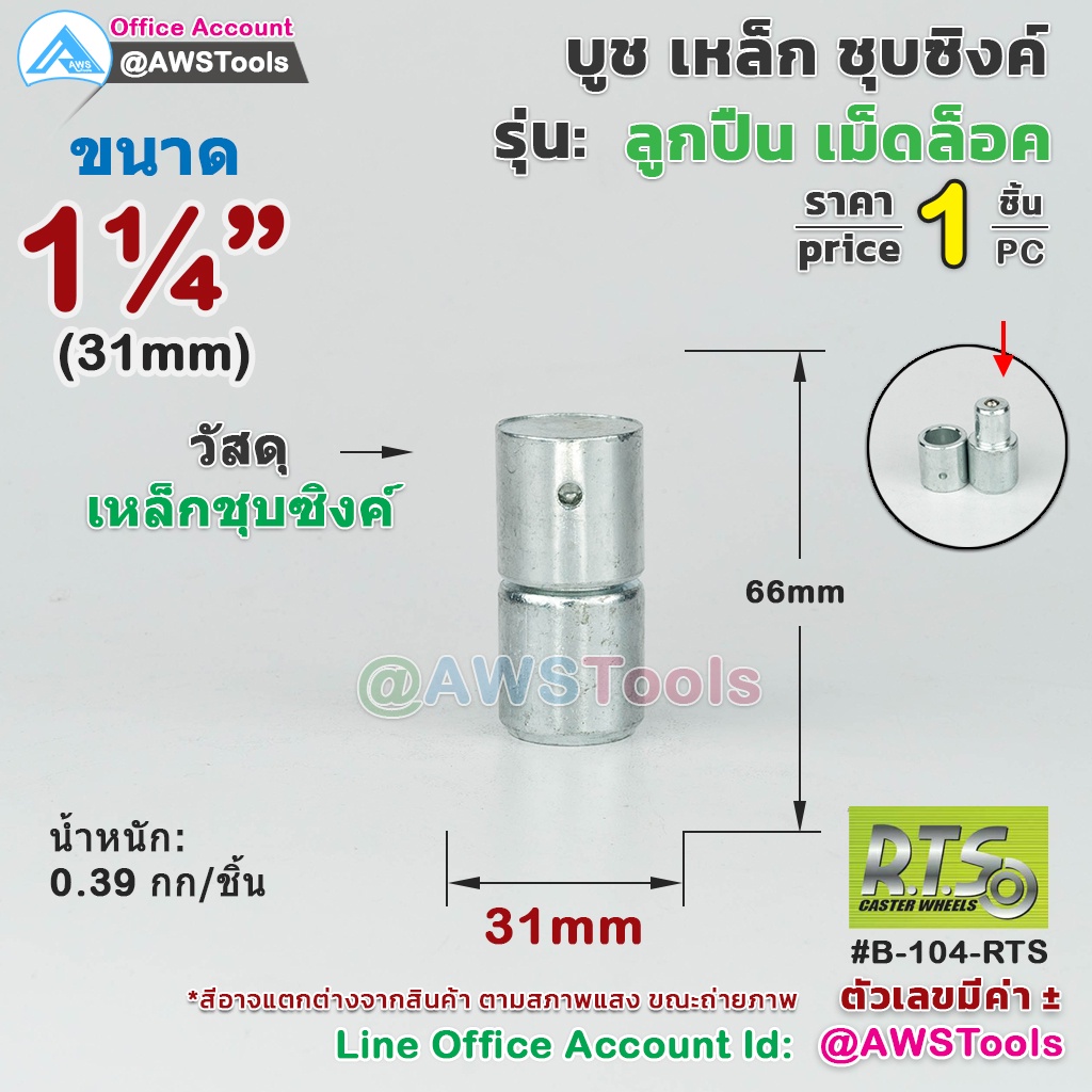 rts-บูชประตู-เหล็ก-แบบ-เม็ดล็อค-เหล็กชุบชิงค์-อะไหล่-รั้ว-ประตู-หน้าต่าง-ประตูบานโค้ง-ประตูบานพับ-ประตูบานเฟี้ยม