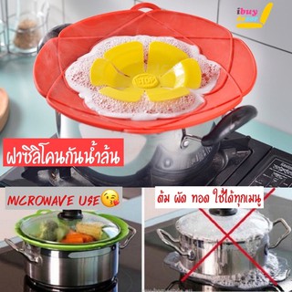 Ibuydecor ฝาหม้อซิลิโคนกันน้ำล้น ซิลิโคน Food grade คุณภาพสูง ฝาปิดซิลิโคน ฝาซิลิโคนปิดหม้อ  Silicone Lid cover 00028