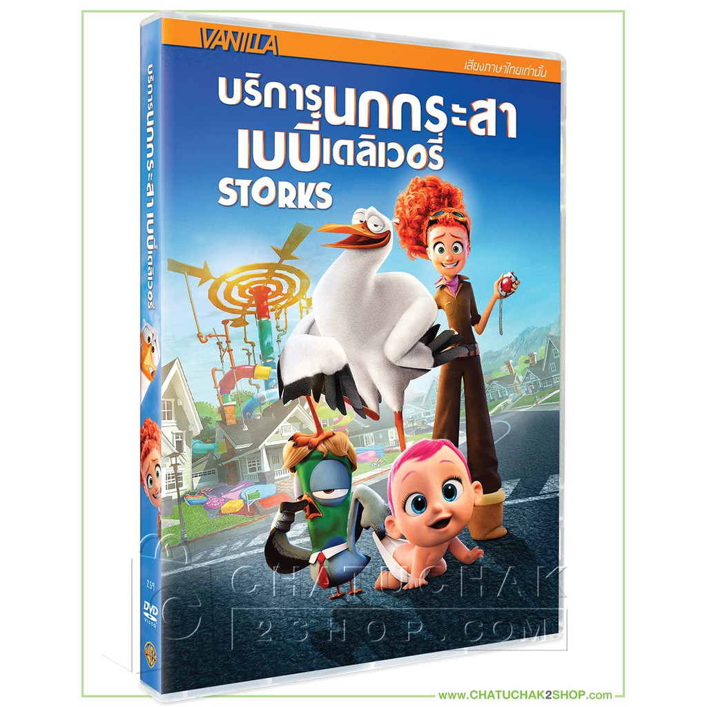 บริการนกกระสา-เบบี๋เดลิเวอรี่-ดีวีดี-เสียงไทยเท่านั้น-storks-dvd-vanilla