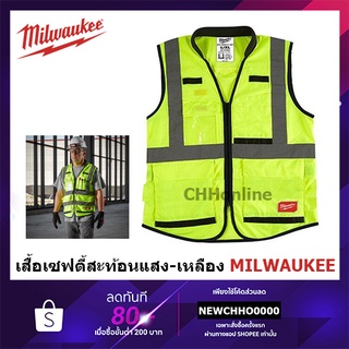 MILWAUKEE เสื้อเซฟตี้สะท้อนแสง สีเหลือง 48-73-5081 Size S/M เสื้อเซฟตี้ สะท้อนแสง