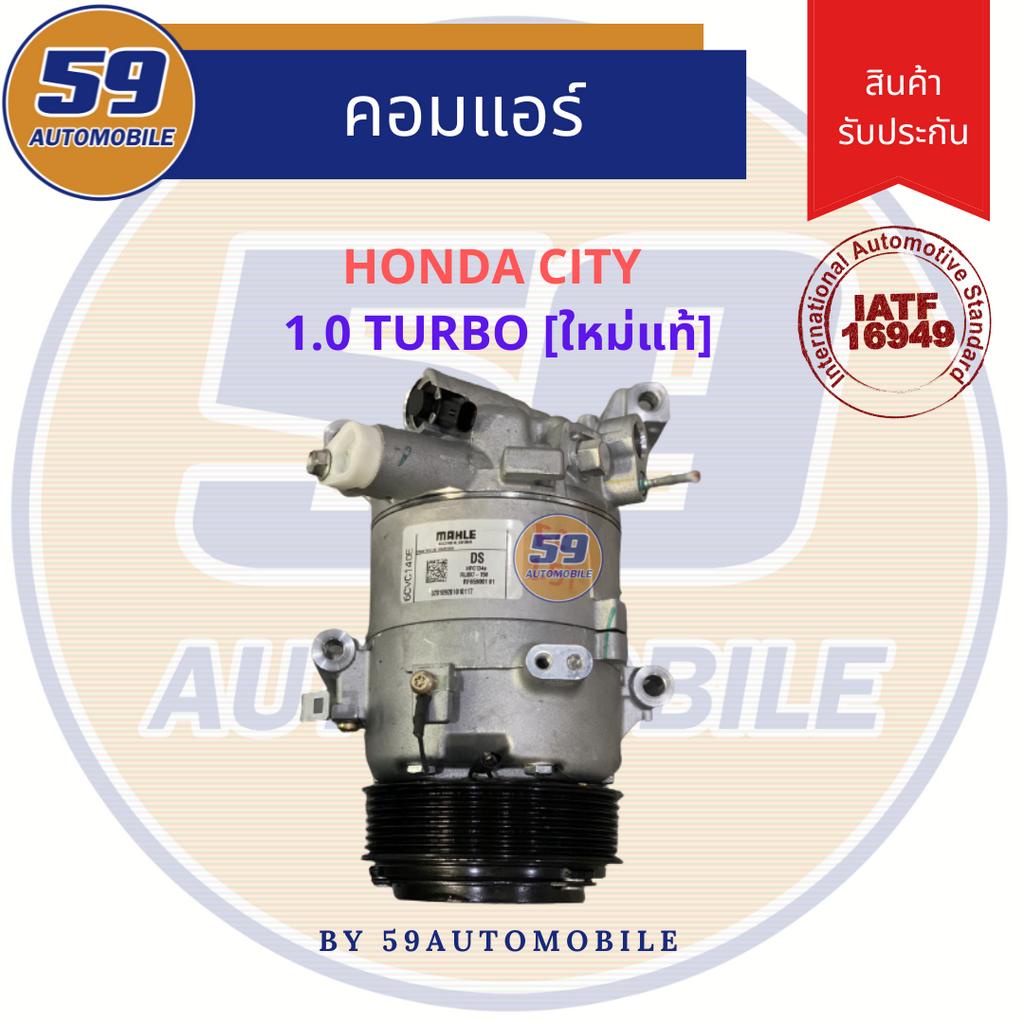 คอมแอร์-honda-city-1-0t-turbo-2020