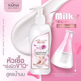 Milk Secret โลชั่นนมหอม มิล์คซีเคร็ท บอดี้โลชั่น 300ml. นมชมพูๆ