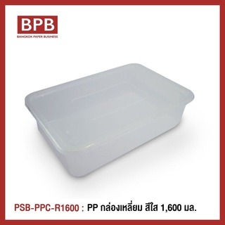 กล่องพลาสติกใส่อาหาร กล่องข้าวไมโครเวฟ กล่องข้าวช่องเดียว กล่องTakeaway แบรนด์ Popsiebox - PSB-PPC-R1600