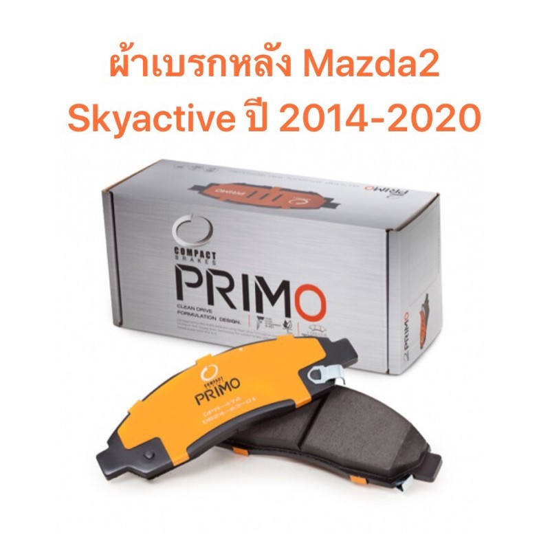 ผ้าเบรกหลัง-compact-primo-สำหรับรถ-mazda2-skyactive-เบนซิน-ดีเซล-ปี-2014-2020-lt-ส่งฟรี-มีของพร้อมส่ง-gt