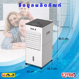 พัดลมไอเย็น Anti PM 2.5 ขนาด 6 ลิตร ยี่ห้อ AJ