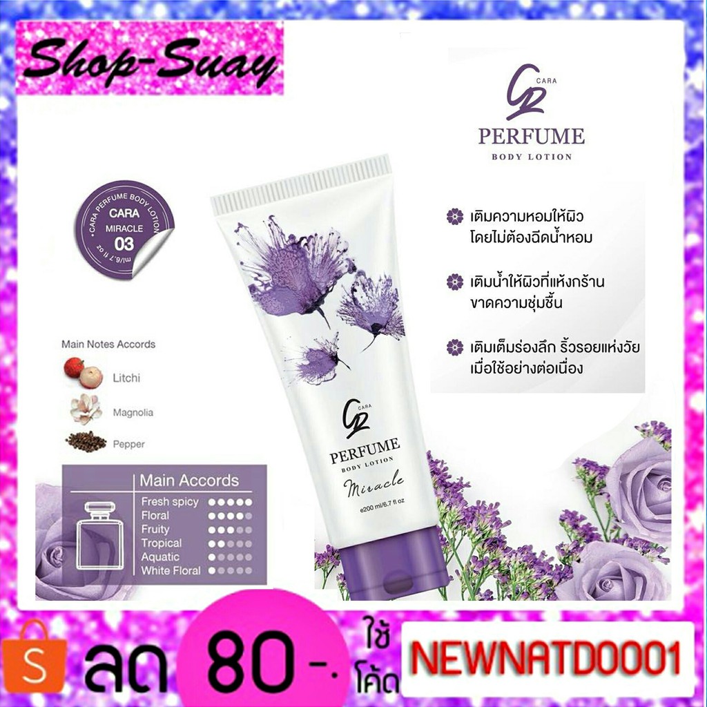 Cara Body Lotion คาร่าบอดี้โลชั่นน้ำหอม บำรุงพร้อมให้กลิ่นหอมยาวนาน ...