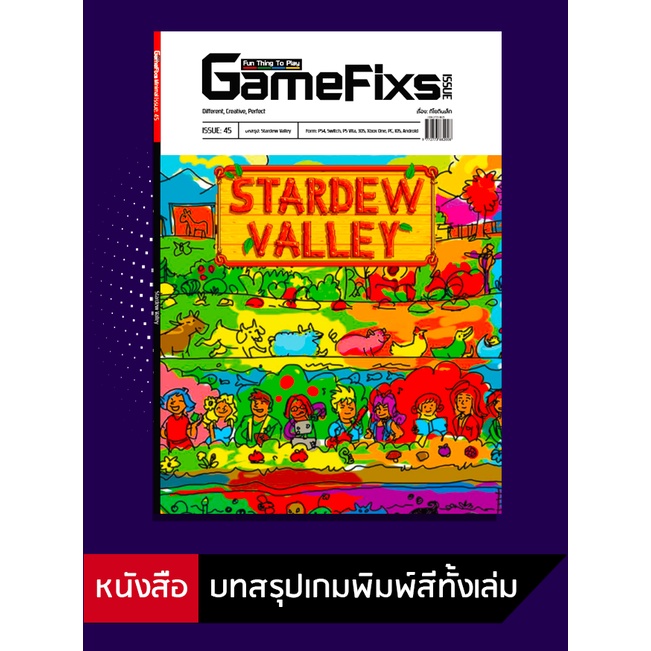 ภาพหน้าปกสินค้าบทสรุปเกม Stardew Valley จากร้าน gamefixs บน Shopee