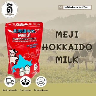 🥛 นมผงกลิ่นฮอกไกโด 480 g. (MEIJI Hokkaido Milk Flavoured Milk Powder)