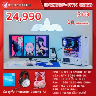 COMKUB คอม พิวเตอร์ตั้งโต๊ะ i3 12100F  /RTX 2060 / H610M  / RAM 16 GB  / M.2 256 GB  / 600W 80+