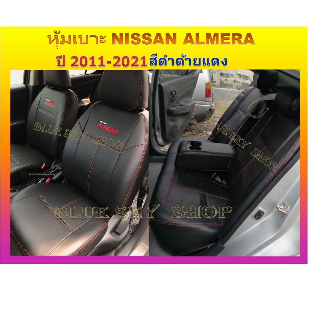 nissan-almera-หุ้มเบาะหนังเข้ารูปตรงรุ่น-นิสสันอัลเมร่า-เก่ง-4-ประตู