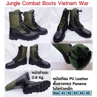 ภาพหน้าปกสินค้าJungle Combat Boots Vietnam War รองเท้าคอมแบท จังเกิ้ล สงครามเวียดนาม ที่เกี่ยวข้อง