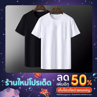 🔥เสื้อไม่ต้องรีด 🔥เสื้อยืดคอกลม ผ้าคุณภาพเกินราคา  ใส่ได้ทั้งหญิง-ชาย Unisex S-M-L-XL ขาว-ดำ