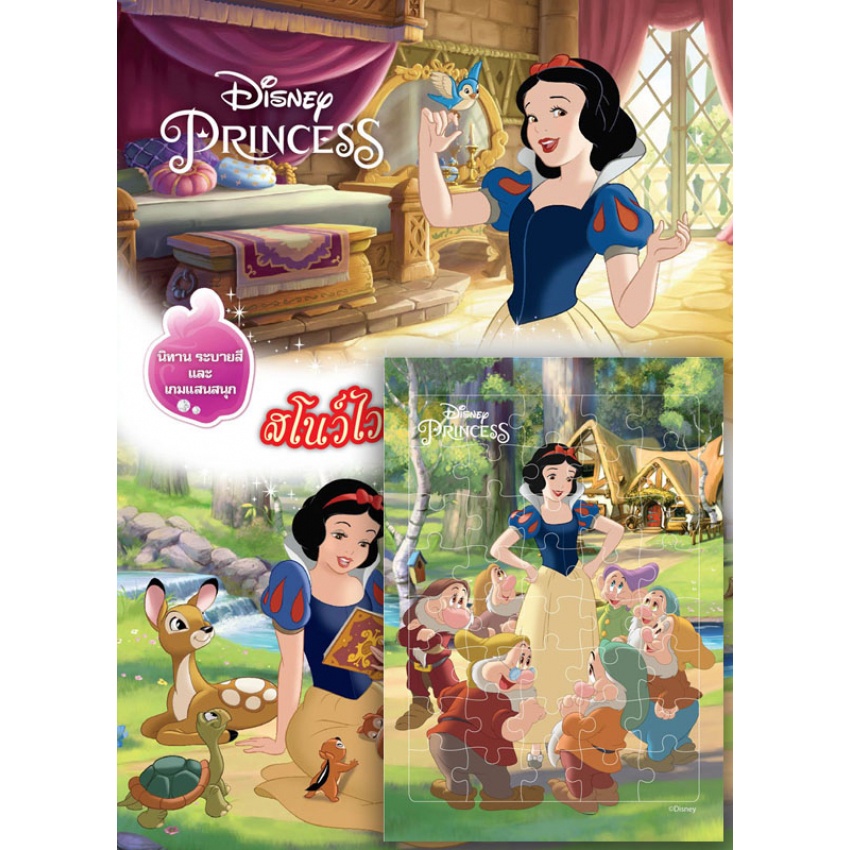 บงกช-bongkoch-หนังสือเด็ก-disney-princess-ระบายสี-จิ๊กซอว์-4-แบบ-ขายแยกเล่ม