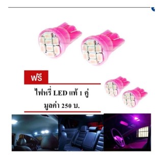 LED หลอด T10 แท้ LED 100 % ไฟหรี่ T10 แสงสีชมพูม่วง 1 คู่ แถมฟรี ไฟหรี่ T10 แท้ LED 100 % อีก 1 คู่ (PINK)