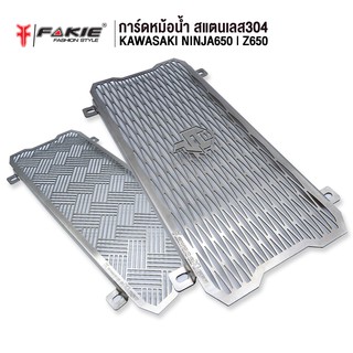 FAKIE การ์ดหม้อน้ำ รุ่น KAWASAKI NINJA650 Z650 ตะแกรงหม้อน้ำ สแตนเลส304 ยี่ห้อ HANDSOME PERFORMANCE แข็งแรง ไม่เป็นสนิม