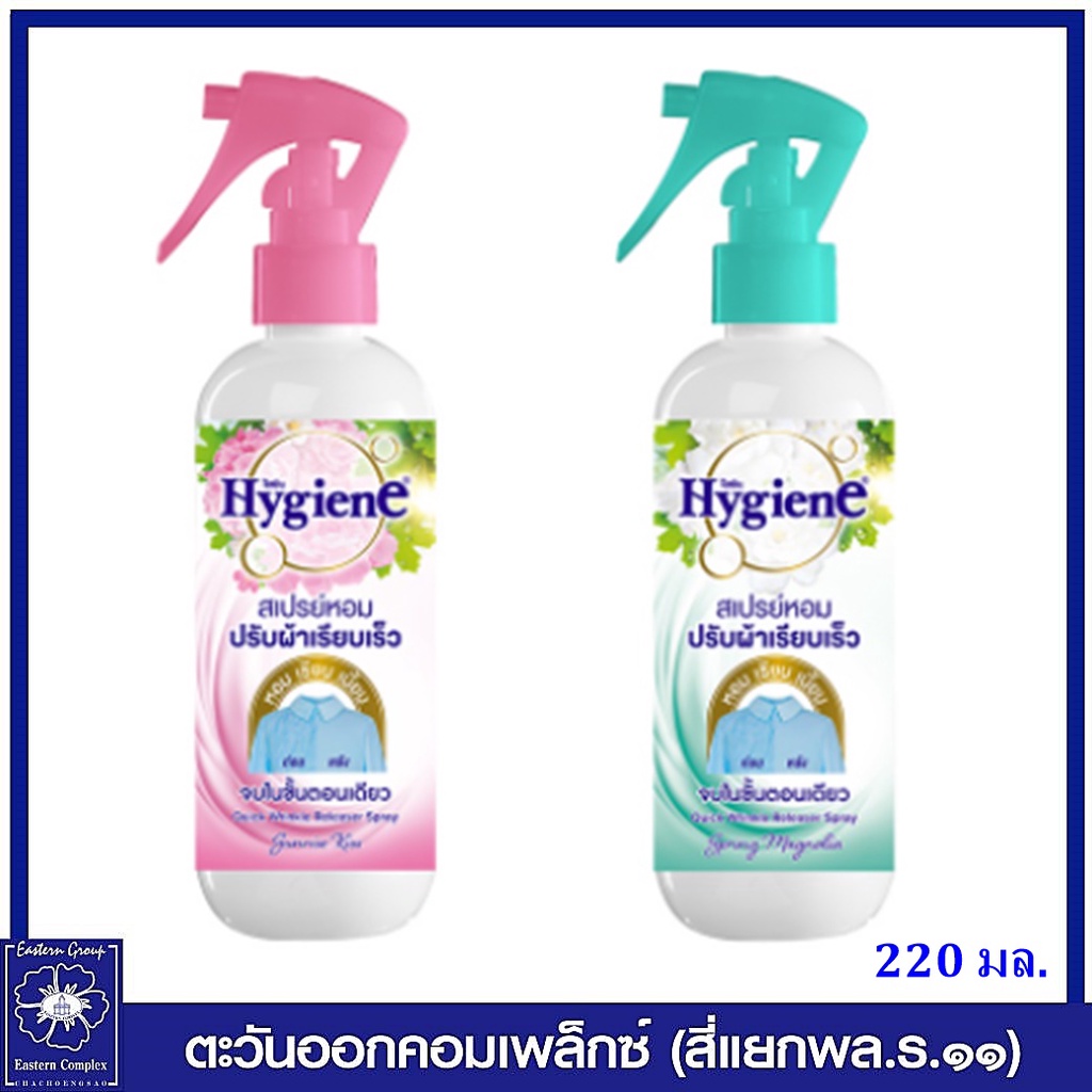 ไฮยีน-สเปรย์หอมปรับผ้าเรียบเร็ว-กลิ่นซันไรส์-คิส-สีชมพู-220-มล-0067
