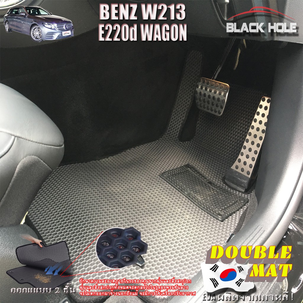 benz-w213-e220d-2016-2020-wagon-van-พรมรถยนต์-w213-e220-e220d-e400-wagon-พรม2ชั้นแบบรูรังผึ้ง