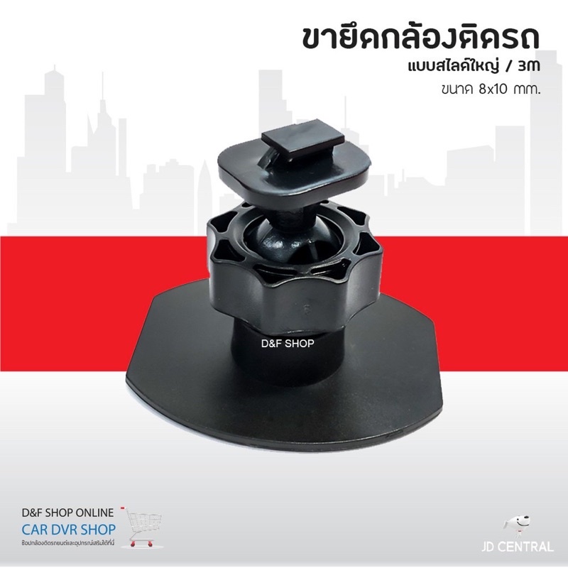 ขายึดดล้องติดรถยนต์แบบกาว-3m-ยึดติดดีเยี่ยม-หมดปัญหาเรื่องขาหลุดบ่อย