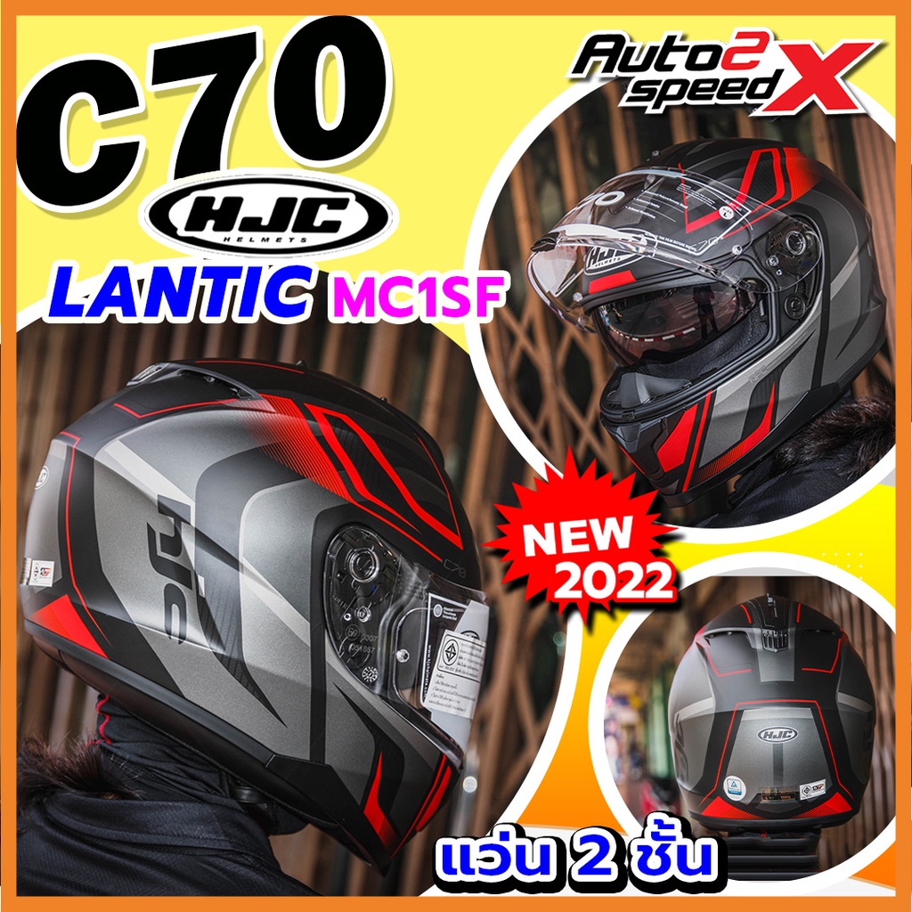 หมวกกันน็อค-hjc-c70-ลายใหม่ล่าสุด-2023-มีแว่นกันแดดชั้นใน