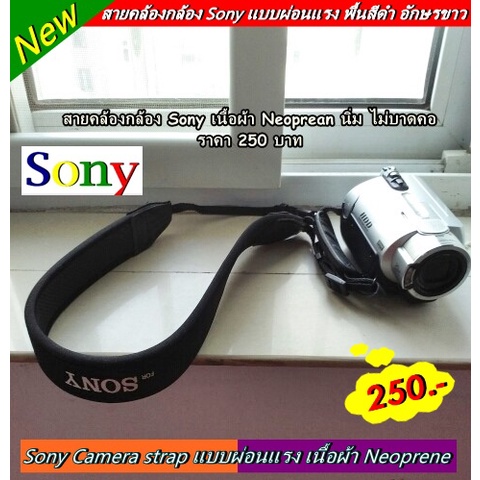 sony-camera-strap-แบบผ่อนแรง-เนื้อผ้า-neoprene-แก้ปัญหาเรื่องปวดเมื่อย-หรือล้าขณะถ่าย