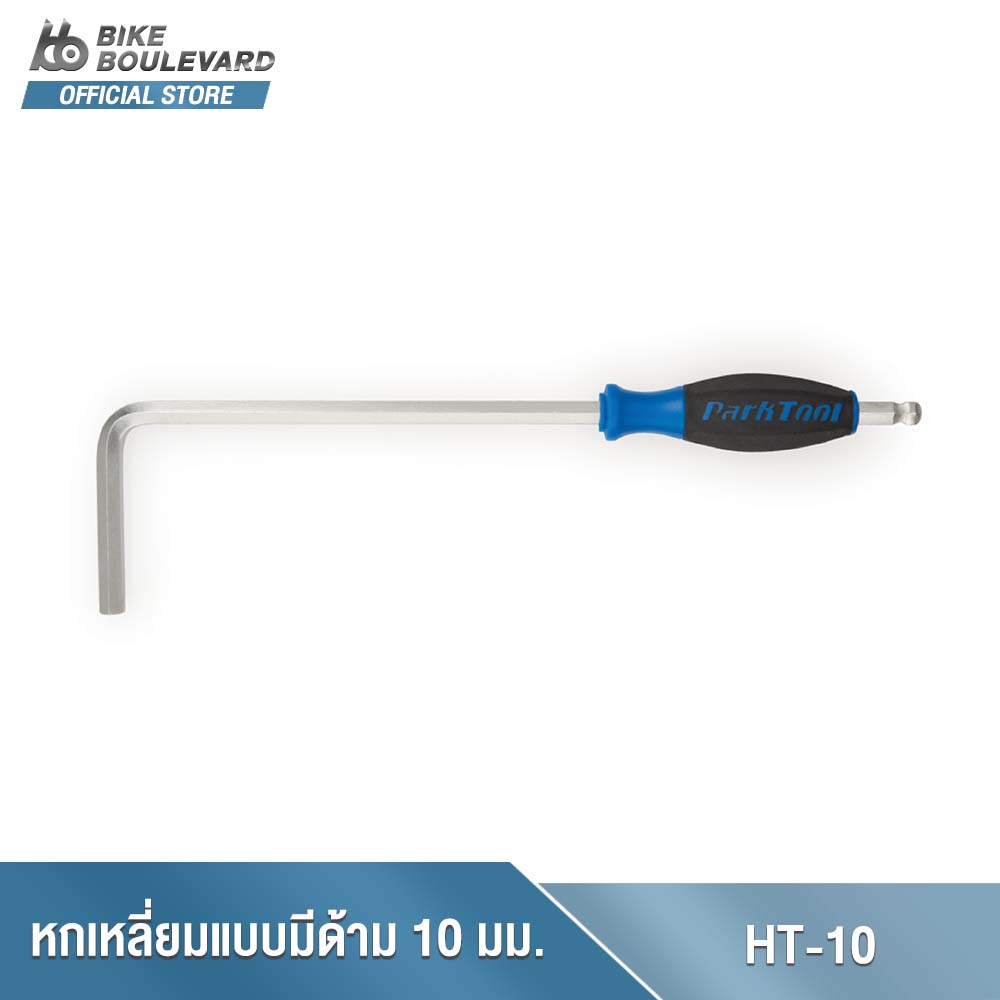 park-tool-ht-10-เครื่องมือหกเหลี่ยมขนาด-10มม-นิยมใช้กับขาจาน-campag-เครื่องมือซ่อมจักรยาน-เครื่องมือช่าง-จาก-usa