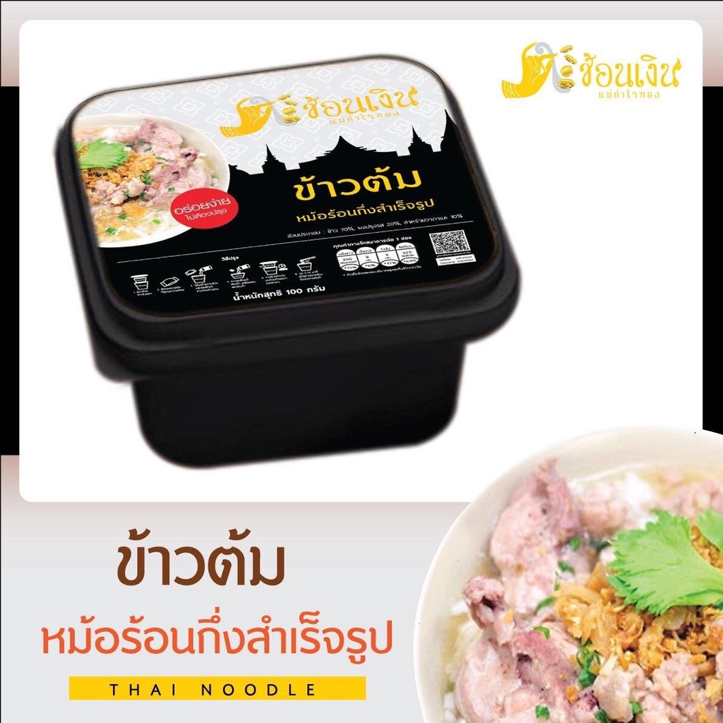 หม้อร้อนข้าวต้มหมูสับ