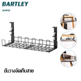 ⭐Bartley⭐ที่จัดระเบียบสายไฟ ชั้นเก็บของ ถาดจัดระเบียบสายเคเบิลใต้โต๊ะ 38 ซม.  สําหรับจัดการสายไฟ แบบหนีบ ไม่ต้องต่อเล็บ