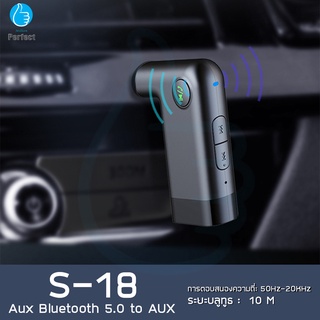สินค้า อะแดปเตอร์ตัวรับสัญญาณเสียงบลูทูธไร้สาย Aux Bluetooth 5.0 to AUX รุ่น S-18