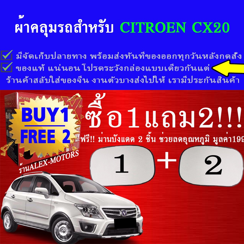 ผ้าคลุมรถcx20ทุกปีแถมม่าน2ชิ้นของแท้extra-x