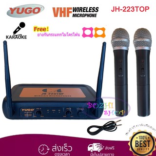 YUGO ไมโครโฟนไร้สาย ไมค์ลอยคู่ Dual Channels WIRELESS MICROPHONE รุ่น JH-223TOP ฟรียางกันไมค์กลิ้ง 2 อันคละสี