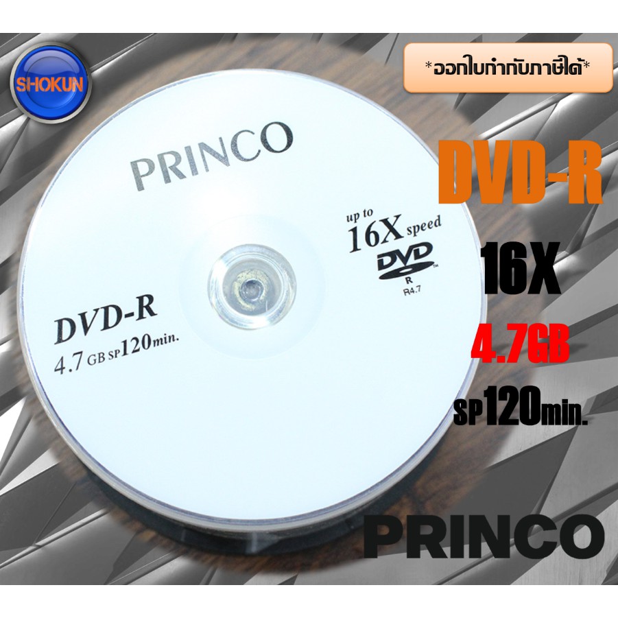 แผ่นดีวีดี PRINCO DVD-R 16X 4.7GB SP120min. บรรจุ 5/10 แผ่น | Shopee ...