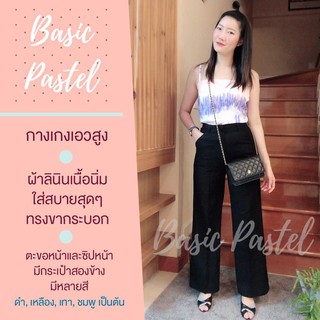 Basic Pastel กางเกงเอวสูง ผ้าลินิน สีดำ เนื้อนิ่ม ใส่สบาย ขากระบอก ตะขอหน้า ซิปหน้า มีกระเป๋าสองข้าง ใส่ได้ทุกวัย