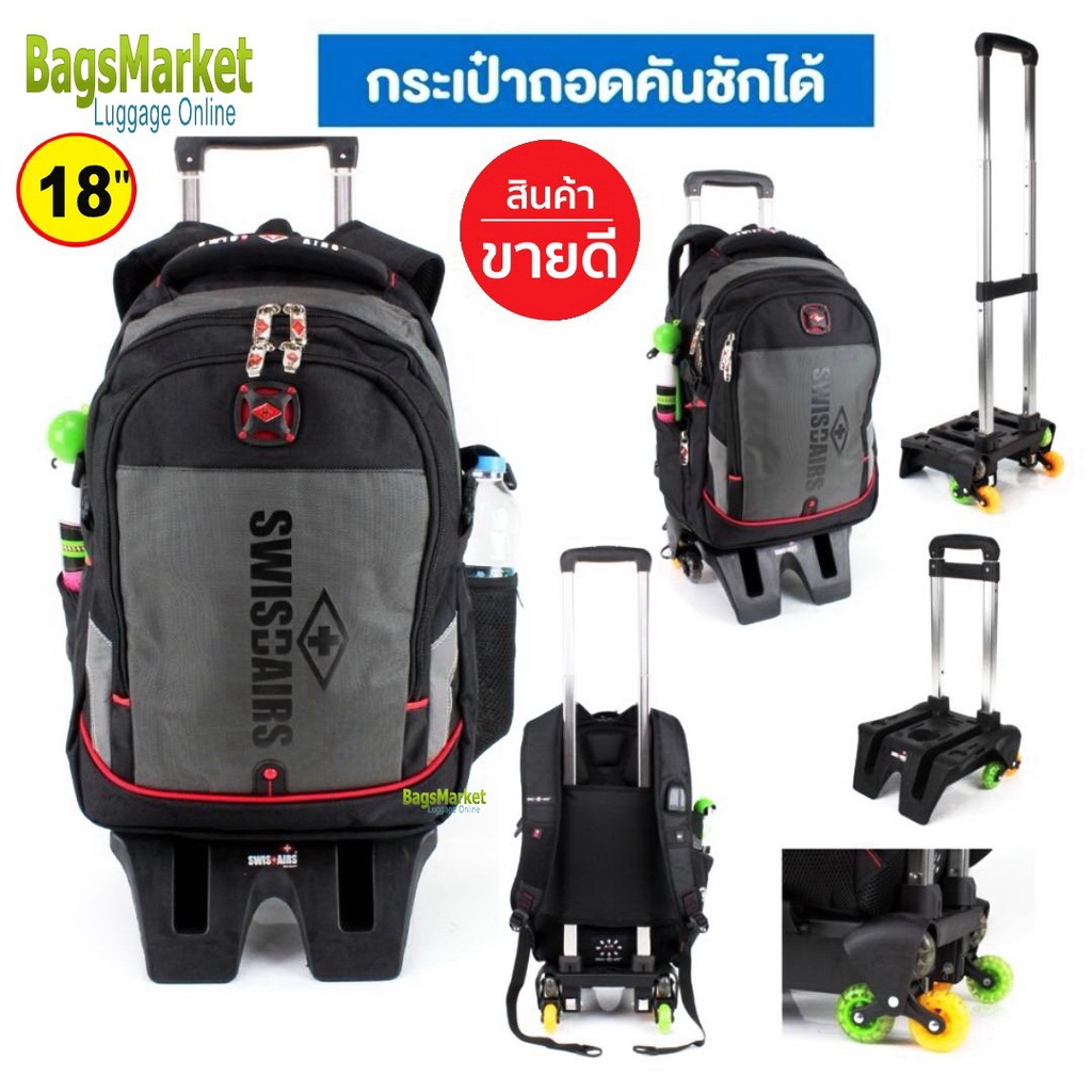 9889shop-กระเป๋าเดินทาง-swisairs-กระเป๋าลาก-กระเป๋าเป้สะพายหลัง-กระเป๋าโน๊ตบุ๊ค-กระเป๋านักเรียน-ถอดคันชักได้-แบบ-d-e-f