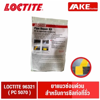 LOCTITE 96321 ( PC 5070 ) Pipe Repair Kit ซีลติดท่อ ยาแนว กาวติดท่อ ฉุกเฉิน ( ล็อคไทท์ )