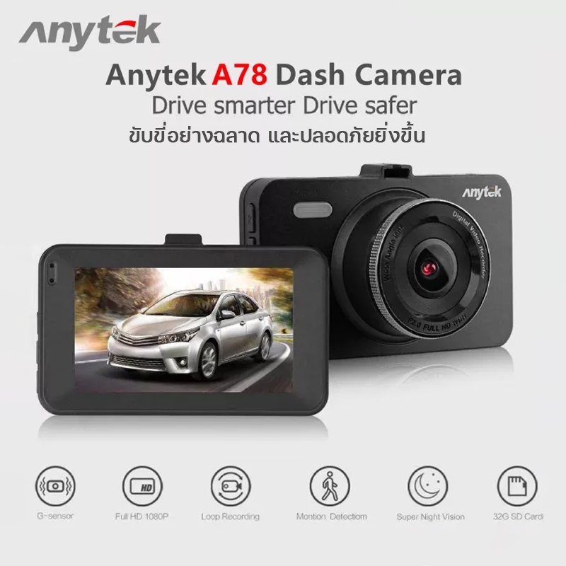 กล้องติดรถยนต์-anytek-a78-หน้าจอ-3-0-นิ้ว-กล้องหน้ารถ-ความละเอียด-1080p-720p-g-sensor-ภาพคมชัด