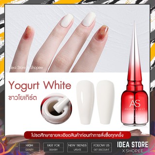 สินค้า สีเจล สีทาเล็บเจล AS Yogurt White ขาวโยเกิร์ต 15ml ยาทาเล็บเจล สีขาว นวล ติดทนนาน พร้อมส่ง!