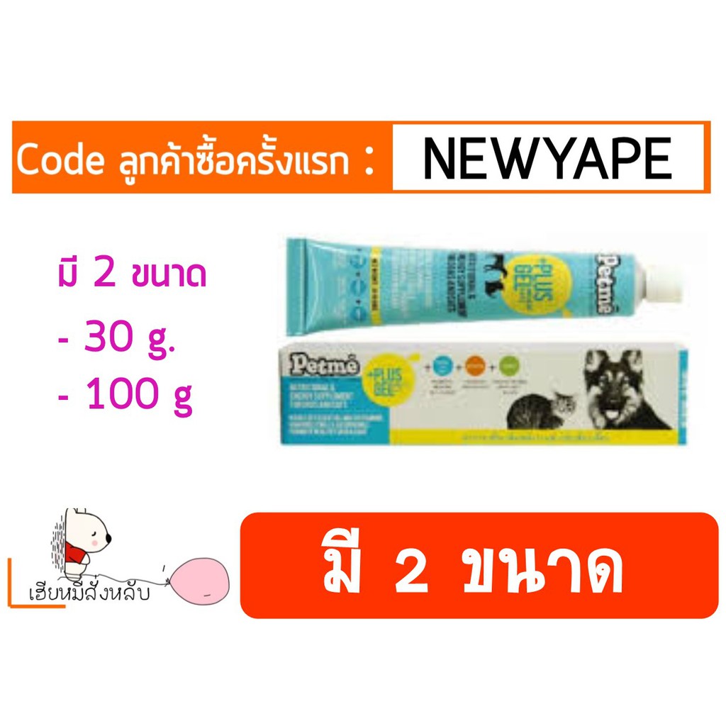 ภาพหน้าปกสินค้าอาหารเสริม(สุนัข+แมว) Petme Plus Gel 30 / 100 กรัม จากร้าน ya.yoe.petshop บน Shopee