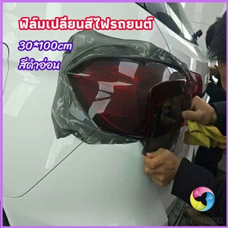 Eos Center สติกเกอร์ฟิล์มติดไฟหน้ารถยนต์ car light color changing film