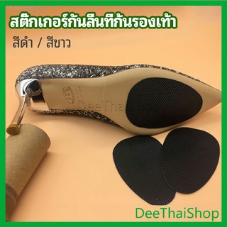 ภาพหน้าปกสินค้าDeeThai แผ่นซ่อมพื้นรองเท้า แผ่นกันลื่น สำหรับรองเท้าส้นสูง พร้อมส่งจากไทย  high heels non-slip stickers ซึ่งคุณอาจชอบราคาและรีวิวของสินค้านี้