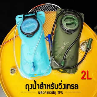 fadacai ถุงน้ำวิ่งเทรล ถุงใส่น้ำ อุปกรณ์วิ่ง (2 ลิตร) พกไปวิ่ง พกเดินป่า แคมป์ พร้อมส่งในไทย